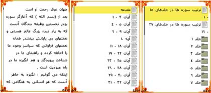 10tafsir nemoone تفسیر کامل 27 جلدی نمونه