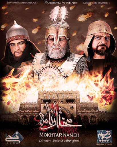 http://www.zahra-media.ir/wp-content/uploads/2012/11/mokhtarnameh.jpg