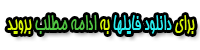 حاج محمودکریمی قسمت اول و دوم مجموعه فصل عاشقی b30b77f311117 عزاداری فاطمیه اول 92 حاج مهدی مختاری