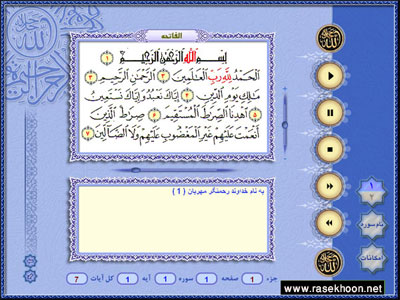 Al Rahman v321 نرم افزار الرحمن 3   نرم افزار جامع قرآن کریم 