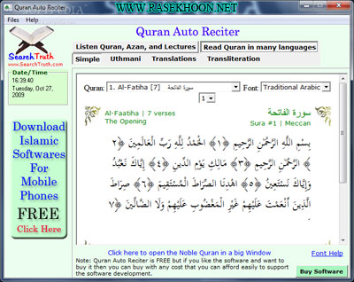 Quran Auto Reciter 21  تلاوت قرآن با صدای قاری دلخواه Quran Auto Reciter 2.7