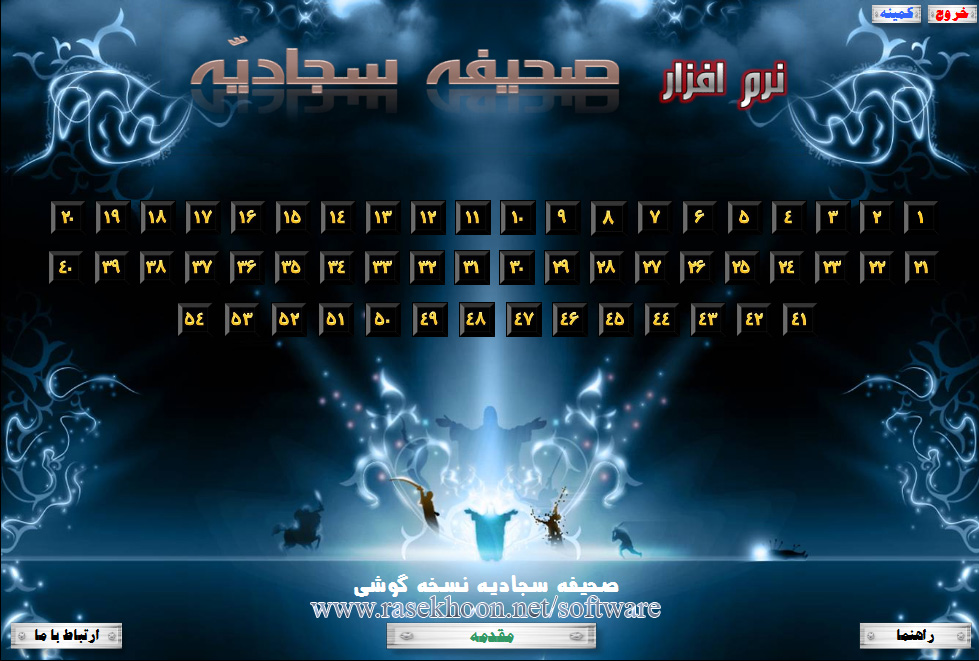 6520 Sahifeh sajadeyeh  نرم افزار صحیفه سجادیه امام سجاد (ع) برای کامپیوتر 