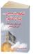 شخصیت امام حسین علیه السلام قبل از عاشورا: کتابی تاریخی، روائی، قرآنی، ادبی، فنی و اجتماعی 