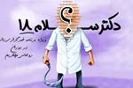 Doktor Salam 18 مجموعه کامل طنز دکتر سلام