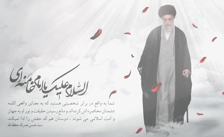 rahbari khamenei 93 1jpg1 تشرف امام خامنه اي محضر مبارك حضرت مهدي (عج)