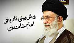 agha pishbini s پیش‌بینی امام خامنه‌ای درباره عقب‌نشینی اسراییل