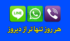 viber tanhatar2401 مشکلات وایبر و لاین برای ایرانیان