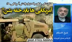 vakonesh amrica hezbollah240 آمریکاییها باید خفه بشن