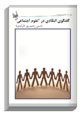 book11 55200 یازده کتاب از مرکز نشر آراء و آثار استاد حسن رحیم‌پور ازغدی
