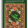 book2 546492 یازده کتاب از مرکز نشر آراء و آثار استاد حسن رحیم‌پور ازغدی