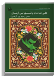 book2 546493 یازده کتاب از مرکز نشر آراء و آثار استاد حسن رحیم‌پور ازغدی