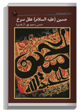 book3 546501 یازده کتاب از مرکز نشر آراء و آثار استاد حسن رحیم‌پور ازغدی