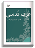 book6 55195 یازده کتاب از مرکز نشر آراء و آثار استاد حسن رحیم‌پور ازغدی