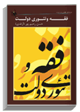 book7 55196 یازده کتاب از مرکز نشر آراء و آثار استاد حسن رحیم‌پور ازغدی
