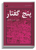book9 55198 یازده کتاب از مرکز نشر آراء و آثار استاد حسن رحیم‌پور ازغدی