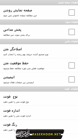 برنامه مظلومیت برترین بانو ویژه اندروید Screenshot 2013 04 11 11 29 20 Rasekhoon برنامه مظلومیت برترین بانو ویژه اندروید