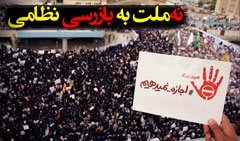 http://www.mostazafin.tv/images/screenshot/56/ejaze-nemidahim-mashhad240.jpg