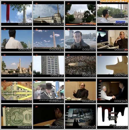 فیلم مستند در جستجوی حقیقت / قسمت چهارم / نمادها و سمبل ها در فراماسونری