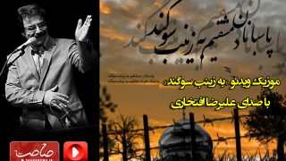 http://sahebnews.ir/files/uploads/2016/08/Alireza-Eftekhari-Modafean-Haram-320x180.jpg