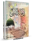 5186 175 کتاب الکترونیکی در مورد حضرت زهرا (س)
