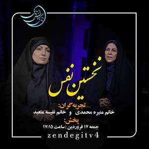 Zendegi.TV 17.Farvardin - دانلود زندگی پس از زندگی 1403 شبکه 4 فصل پنجم - تجربه زندگی پس از مرگ - برنامه ویژه ماه مبارک رمضان