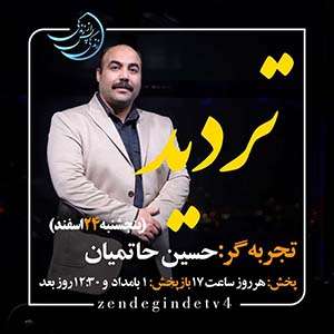 Zendegi.TV 24.Esfand - دانلود زندگی پس از زندگی 1403 شبکه 4 فصل پنجم - تجربه زندگی پس از مرگ - برنامه ویژه ماه مبارک رمضان