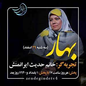 Zendegi.TV 29.Esfand - دانلود زندگی پس از زندگی 1403 شبکه 4 فصل پنجم - تجربه زندگی پس از مرگ - برنامه ویژه ماه مبارک رمضان