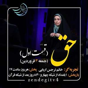 Zendegi.TV 3.Farvardin - دانلود زندگی پس از زندگی 1403 شبکه 4 فصل پنجم - تجربه زندگی پس از مرگ - برنامه ویژه ماه مبارک رمضان