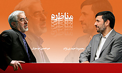 مناظره انتخاباتی محمود احمدی نژاد و میرحسین موسوی