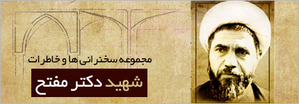 https://www.zahra-media.ir/110/2012/12/mofateh1.jpg
