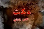 مستند شوک با موضوع مد و لباس
