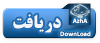 دریافت فایل