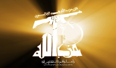 https://www.zahra-media.ir/wp-content/uploads/2013/12/hezbolah11.jpg