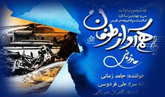 https://www.zahra-media.ir/wp-content/uploads/2014/04/hamavaz1.jpg