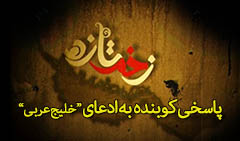 https://www.zahra-media.ir/wp-content/uploads/2014/05/zakhm-taze-s.jpg