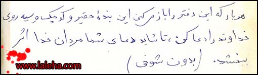 سررسید شهید نجفی دانلود وصیت نامه شهید کومله لنگرود گیلان