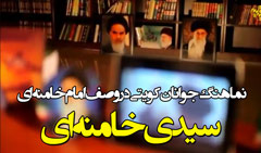 https://www.zahra-media.ir/wp-content/uploads/2015/03/sayedi-khamenei2401.jpg
