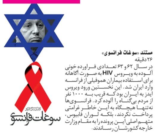 فیلم مستند سوغات فرانسوی / بررسی پرونده فرآورده های خونی آلوده به ویروس ایدز ارسالی از فرانسه به ایران
