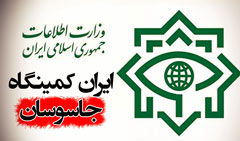http://www.mostazafin.tv/images/screenshot/56/iran-kamingahe-jasusan240.jpg