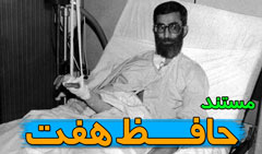 http://www.mostazafin.tv/images/screenshot/57/mostanad-hafeze-haft240.jpg