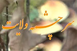 http://www.aviny.com/clip/Defae_moghadas/mostand-az-aseman/sarcheshmey-velayat/sarcheshmey-velayat.jpg