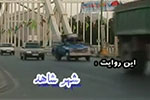 http://www.aviny.com/clip/Defae_moghadas/mostand-az-aseman/shahr-shahed/shahr-shahed.jpg