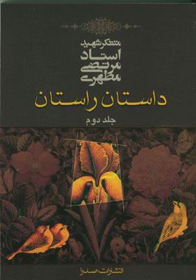 http://www.mortezamotahari.com/Images/Books/Book460.jpg