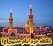  نقشه حرم امام حسین علیه السلام