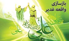 https://www.zahra-media.ir/wp-content/uploads/2014/10/ghadir-emam2401.jpg