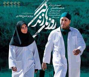 پوستر فیلم روزهای زندگی