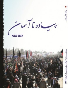 https://www.zahra-media.ir/wp-content/uploads/2014/12/arbaeen-232x300.jpg