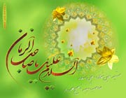 حضرت ولی عصر