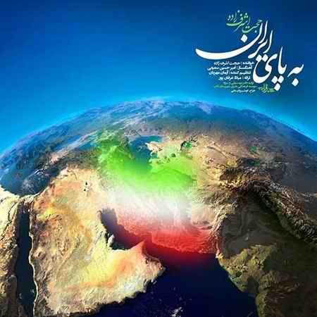 https://www.zahra-media.ir/wp-content/uploads/2021/10/Hojat-Ashrafzadeh-Be-Paye-Iran.jpg