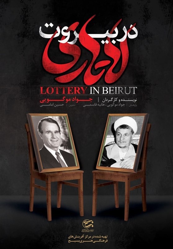 http://www.zahra-media.ir/wp-content/uploads/2021/10/Lottery_dar_Beirut_Baner.jpg